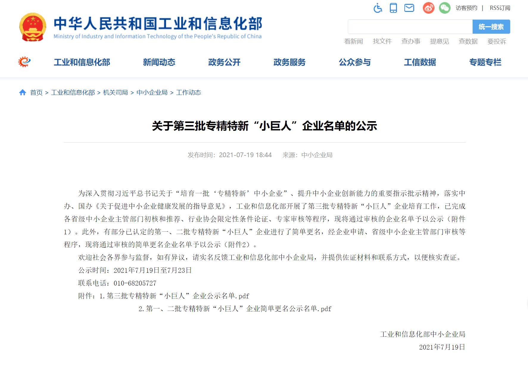 奮斗十一載，“巨人”初長成——智源生物喜獲國家級專精特新“小巨人”殊榮