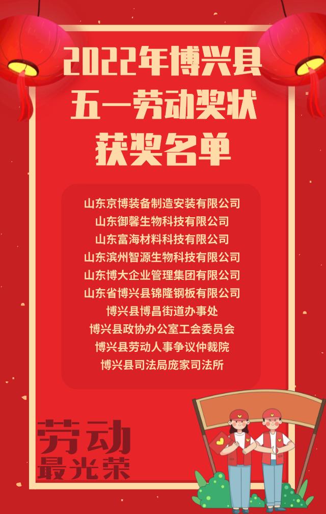 2022年度五一勞動(dòng)獎(jiǎng)名單新鮮出爐，智源生物光榮上榜