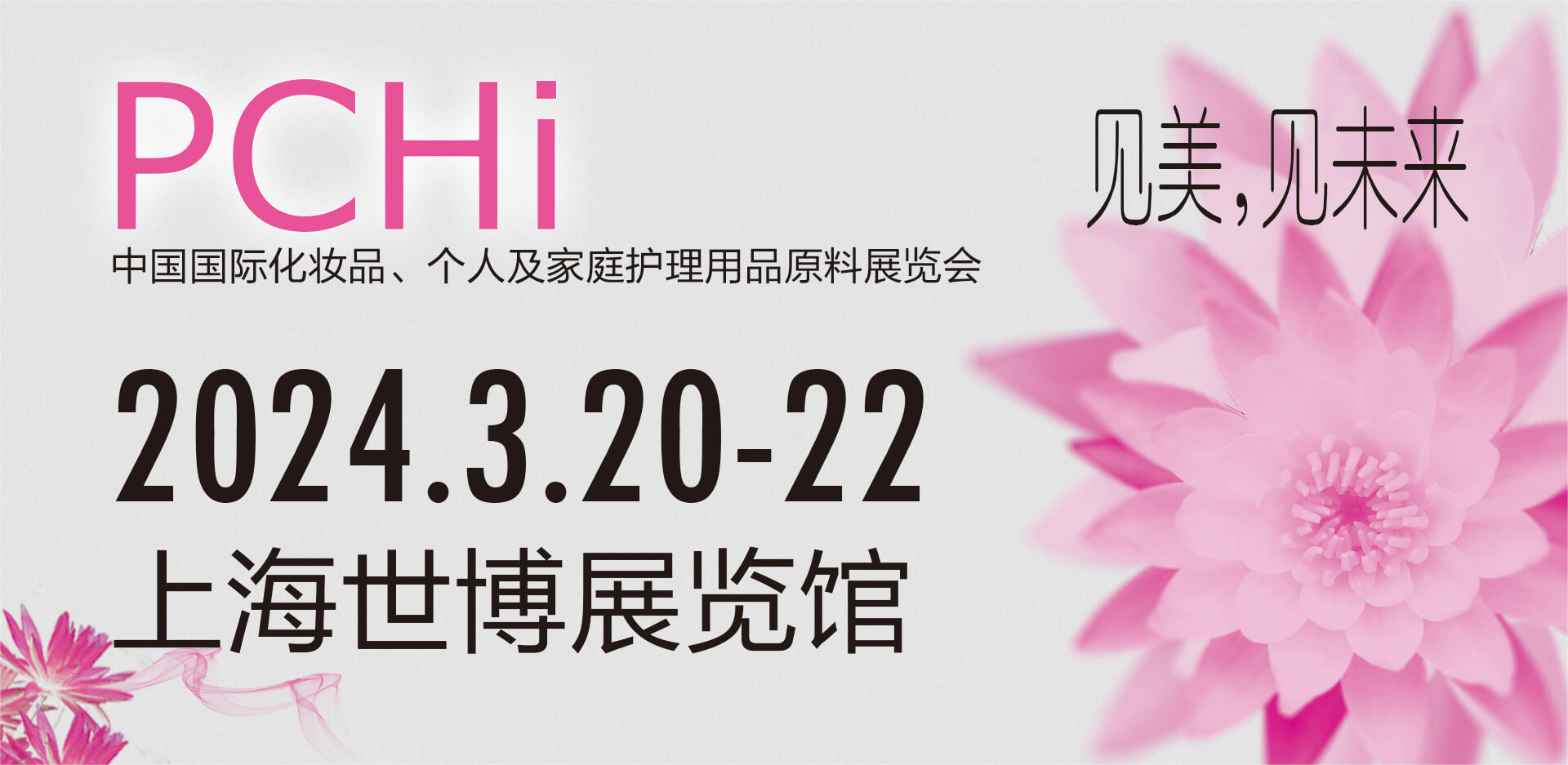 蓄勢(shì)待發(fā)，智源生物即將亮相三月份PCHI化妝品原料展會(huì)
