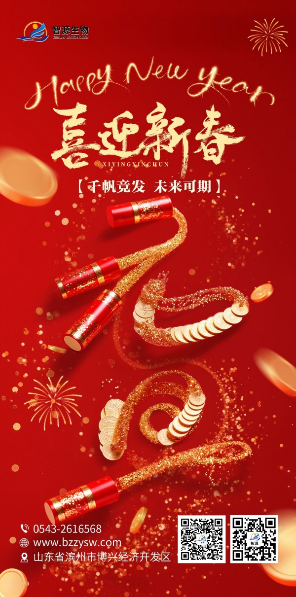 智源生物2024年鑒：千帆競發(fā)，未來可期