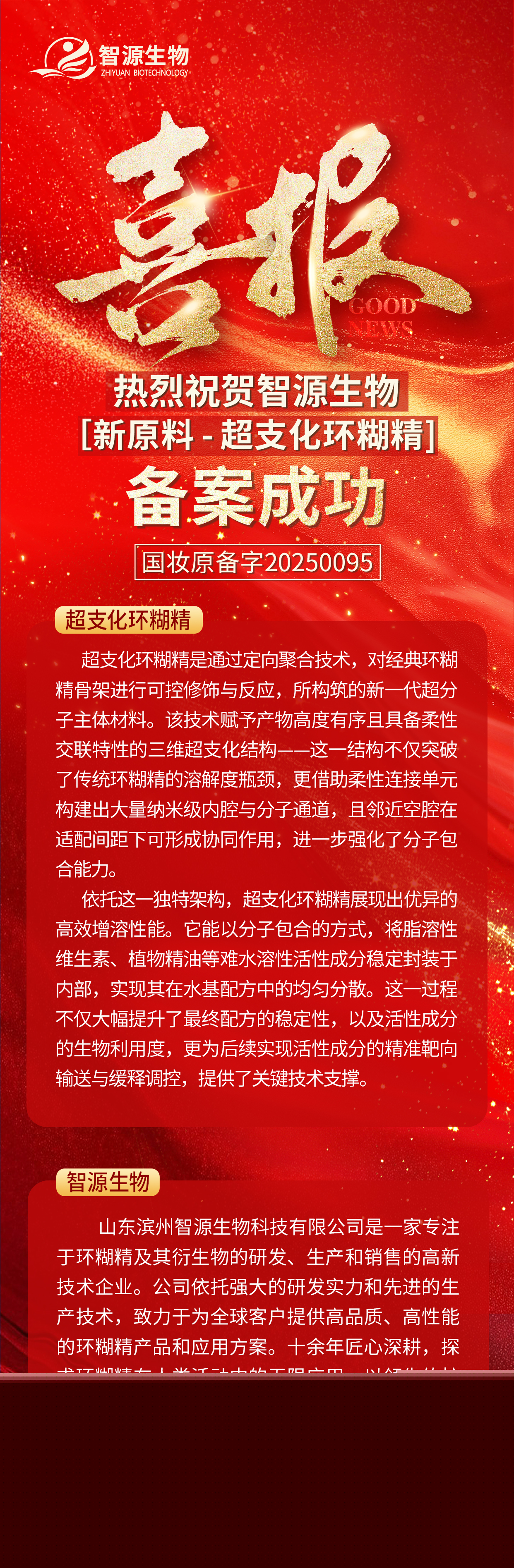 超支化環(huán)糊精.jpg